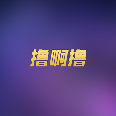 英雄联盟